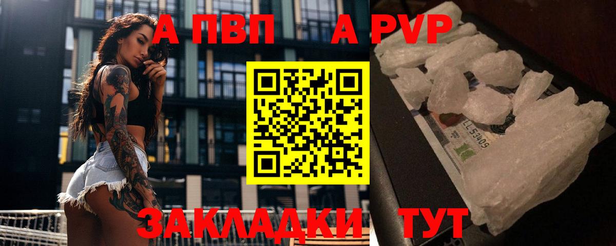 A PVP кристаллы Каспийск