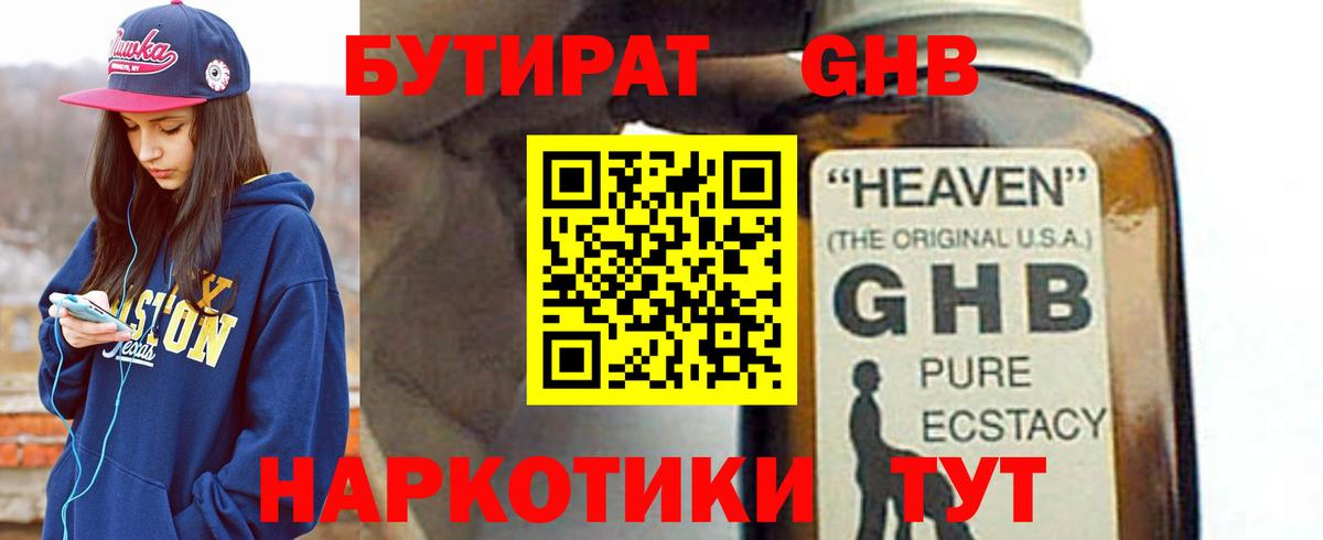 БУТИРАТ BDO Каспийск