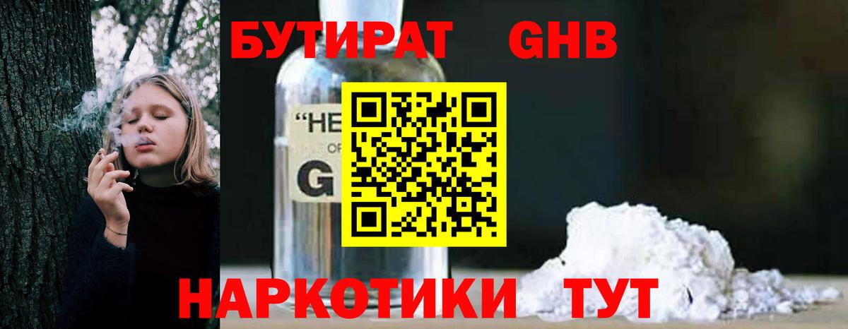 Бутират BDO  Вход с VPN  Каспийск 