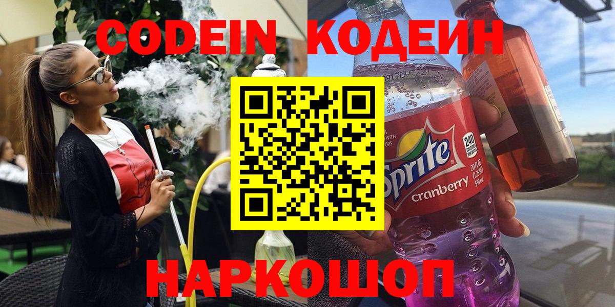 Каспийск  Codein напиток Lean (лин)  Codein напиток Lean (лин)  Вход с VPN 