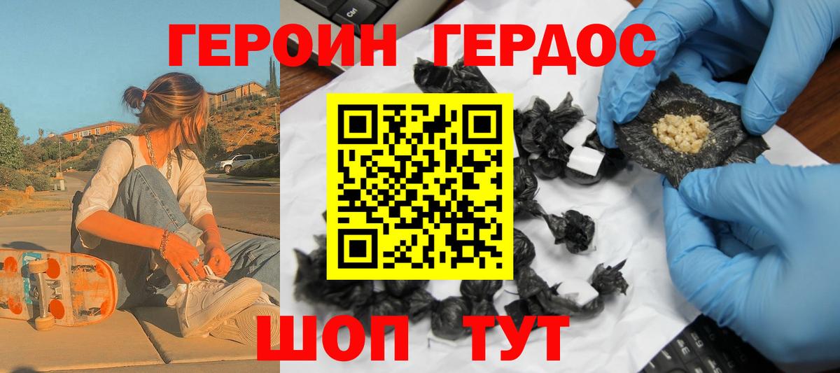 Героин герыч Каспийск